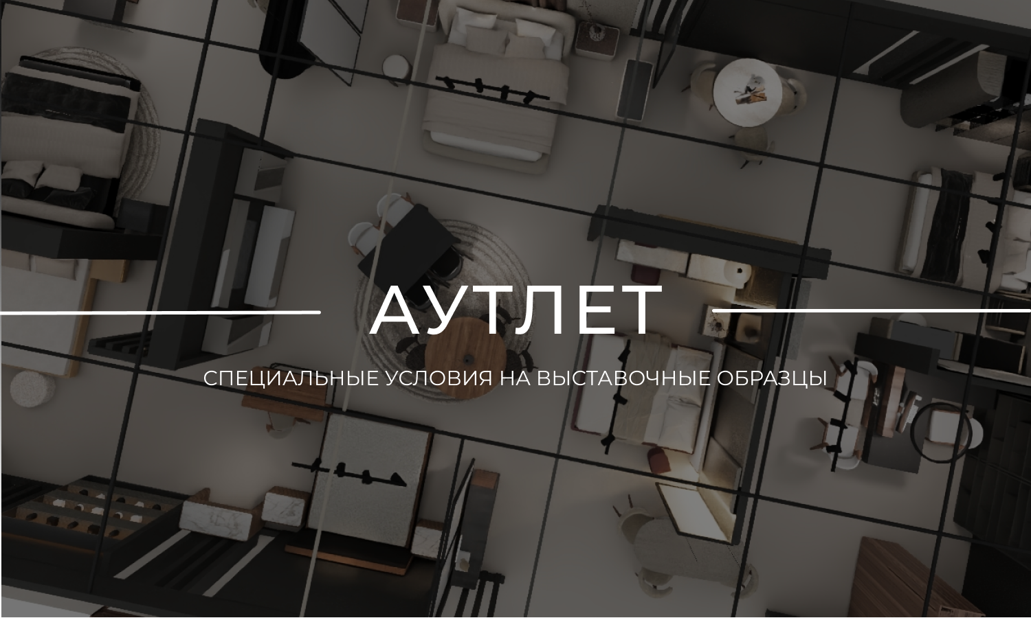 АУТЛЕТ